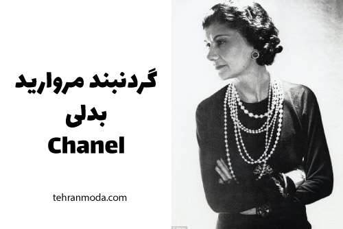 مرواریدهای مصنوعی شنل