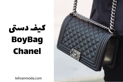 کیف بوی بگ شنل